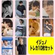 画像3: 2PM イジュノ LeeJunho トレカ10枚セットver1 (3)