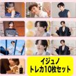 画像4: 2PM イジュノ LeeJunho トレカ10枚セットver1 (4)