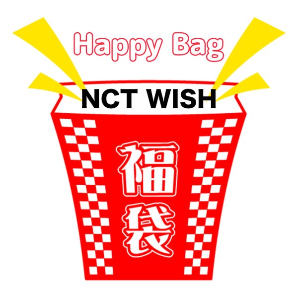 画像1: 2025年福袋 NCT WISH (1)