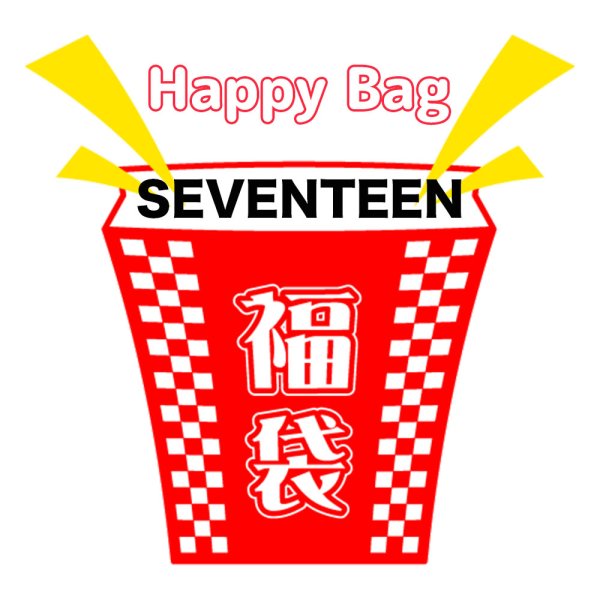 画像1: 2025年福袋 SEVENTEEN (1)