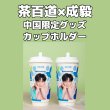 画像3: 茶百道x成毅 チョンイー 中国限定  (3)